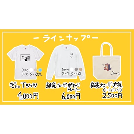 Re:vius Management / 六東らっくオリジナルグッズ - S/S Tee