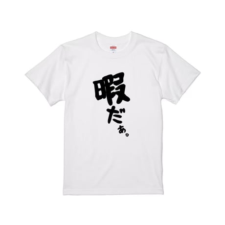 Re:vius Management / 暇司 神-S/S Tee