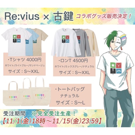 Re:vius Management /  「古鍵」トートバッグ - ToteBag