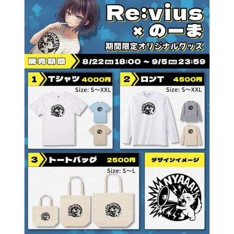 Re:vius Management / のーま - S/S Tee,L/S Tee,ToteBag