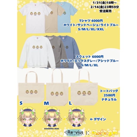 Re:vius Management / のんびっと。まお - ToteBag