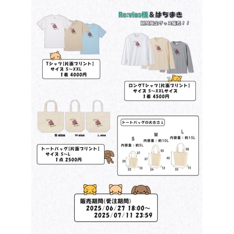 Re:vius Management / ゆる〜い らくがき - S/S Tee,L/S Tee,ToteBag