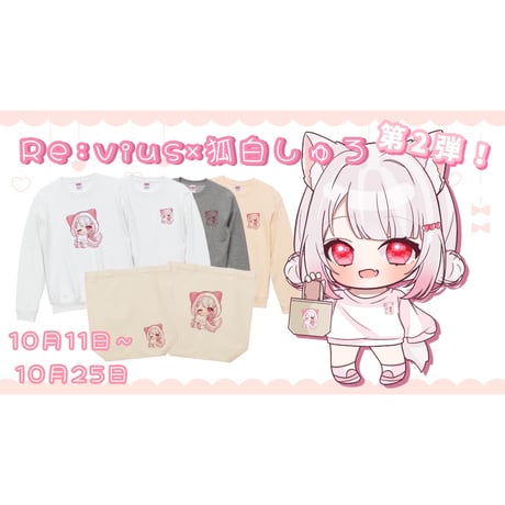 Re:vius Management / 狐白しゅろ② - ToteBag