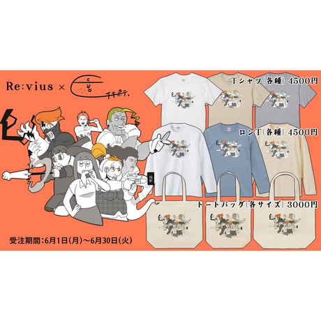 Re:vius Management / チキン&ポテトMovies - L/S Tee
