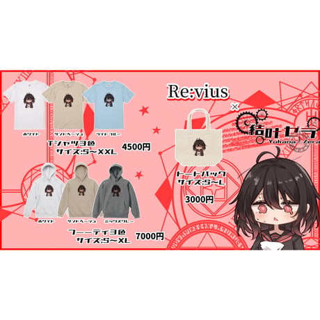 Re:vius Management / 結叶ゼラ - S/S Tee
