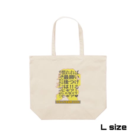 Re:vius Management / ももんが4周年記念グッズ - ToteBag