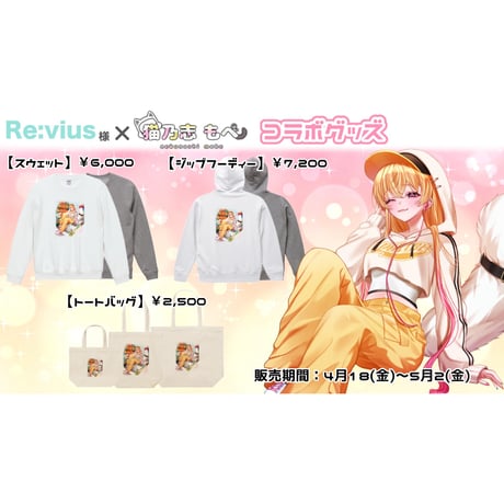 Re:vius Management / 猫乃志もべ - Zip Hoodie