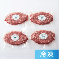 北里八雲牛プレミアムハンバーグ180g×4枚セット＜冷凍＞