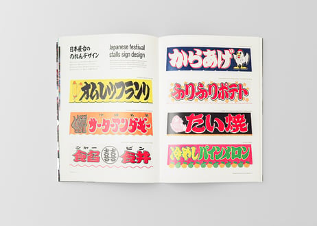 JAPAN屋台のれん【第3刷】