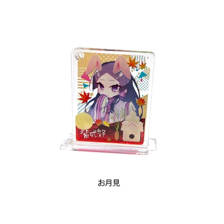 紫式部 着せ替えアクリルWキーホルダー スタンド付き