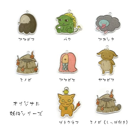 【ネット限定】妖怪シリーズ アクリルキーホルダー