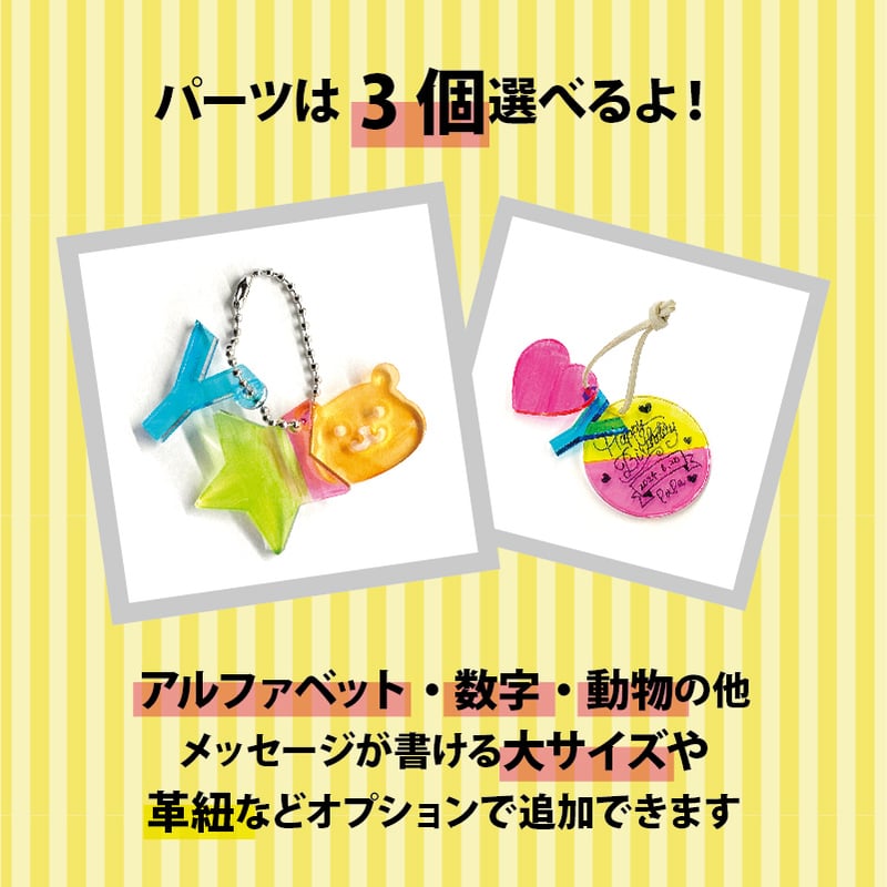 RENEW2025 アクリルチャームワークショップ ご予約 | la・kura shop