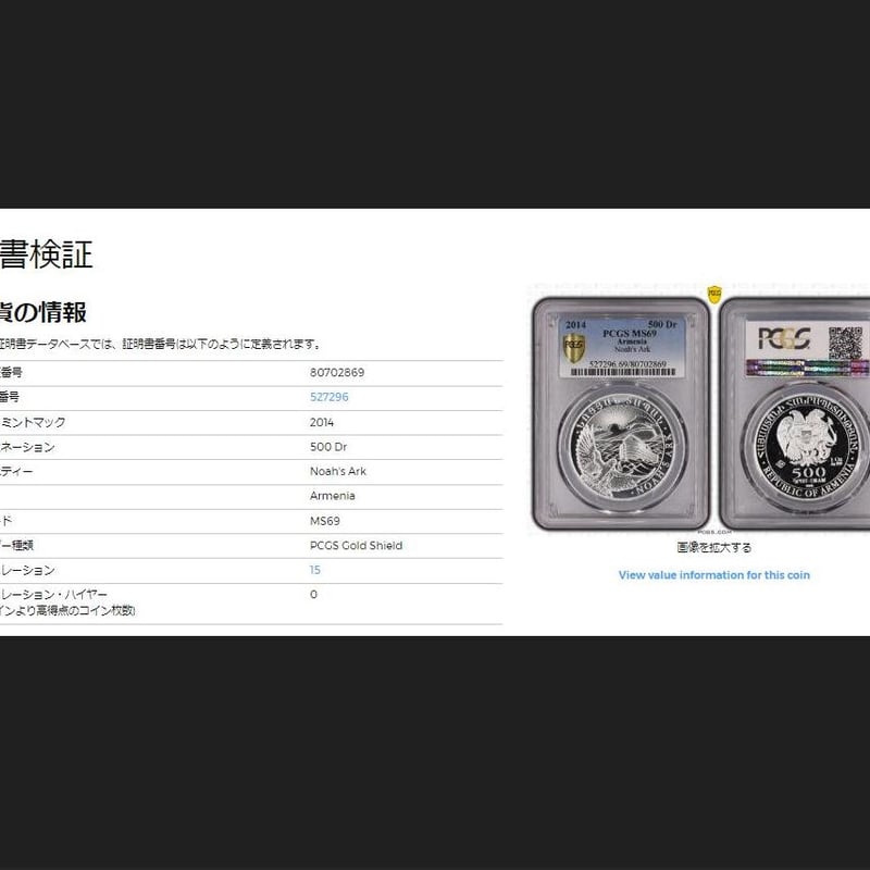 2014年 ノアの箱舟 アルメニア 500dドラム １オンス 銀貨 PCGS MS69 | C