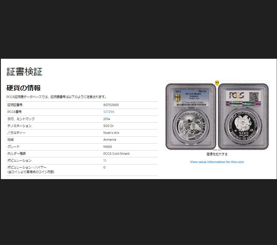 2014年 ノアの箱舟 アルメニア 500dドラム 1オンス 銀貨 PCGS MS69 | C