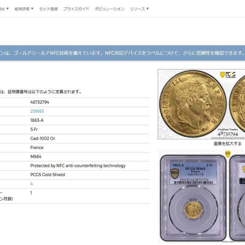 PCGS準最高鑑定品】1863年 フランス ナポレオン3世 5フラン金貨 PCGS準最高鑑定品】1863年 フランス ナポレオン3世 5フラン金貨