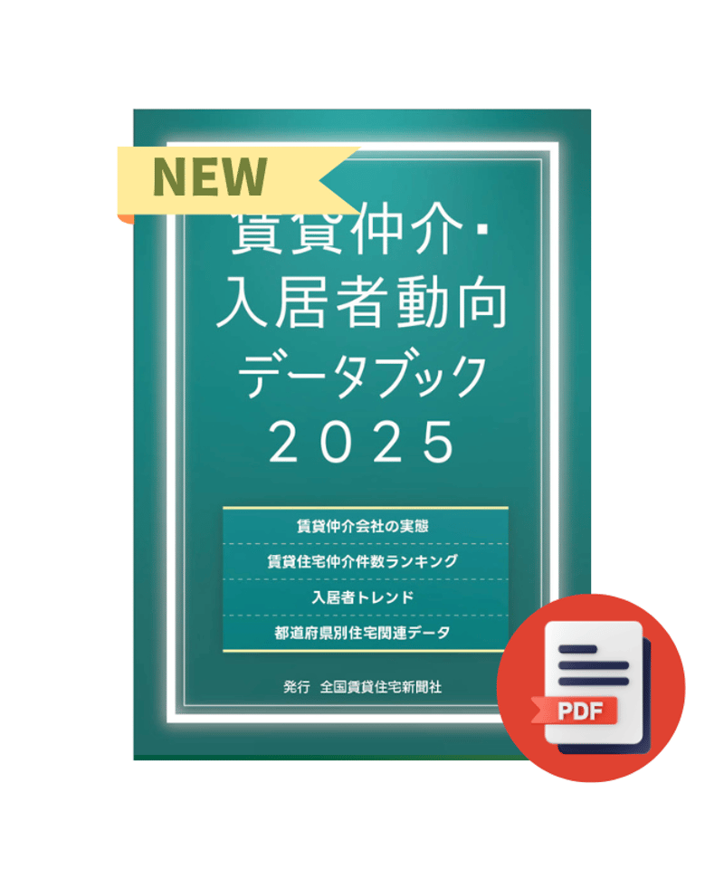 CATEGORY データブック | 全国賃貸住宅新聞社