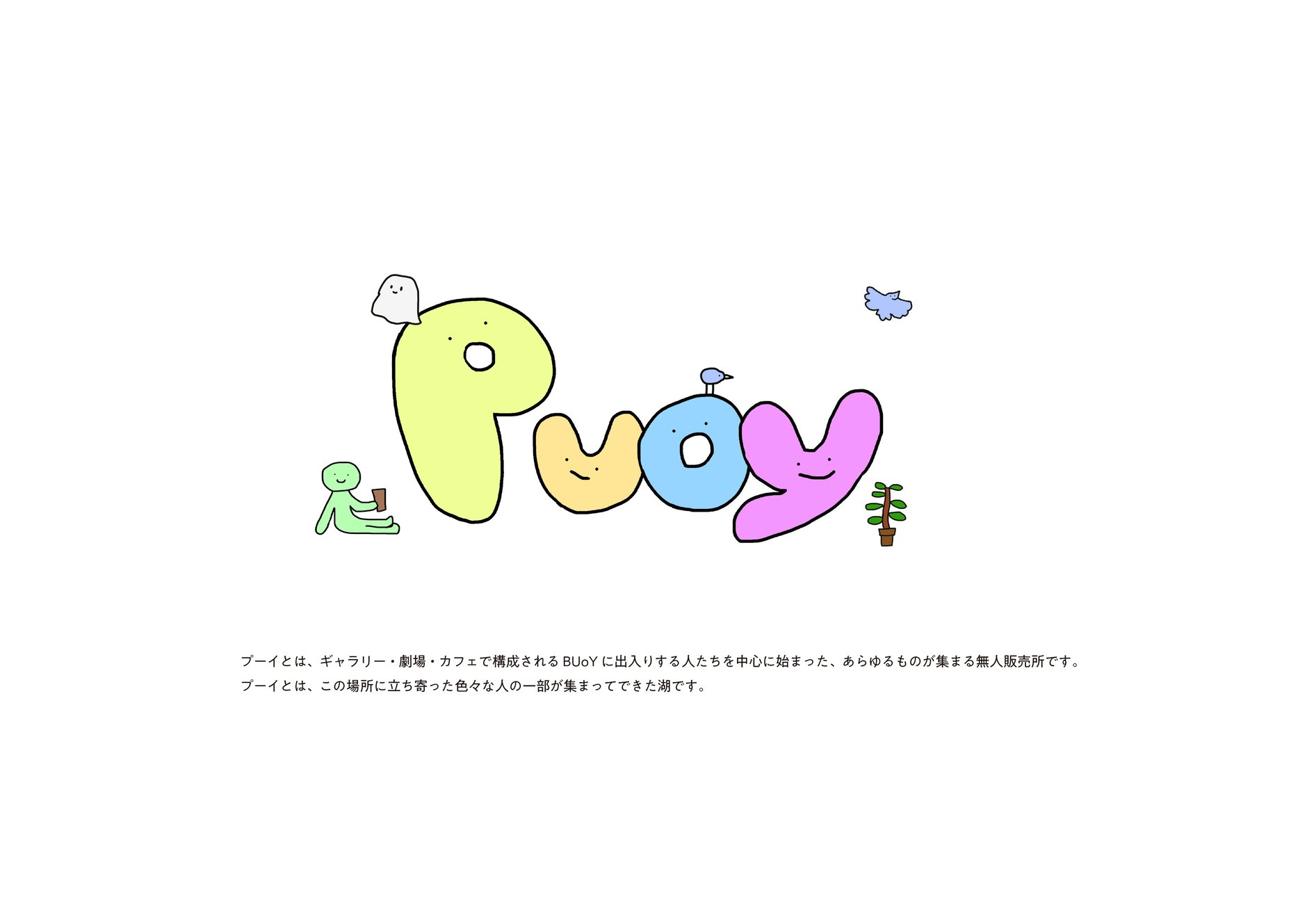 Puoy