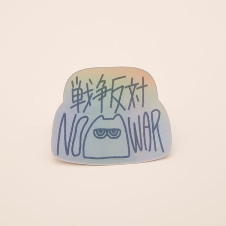戦争反対ステッカー