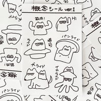 概念シール ver.1