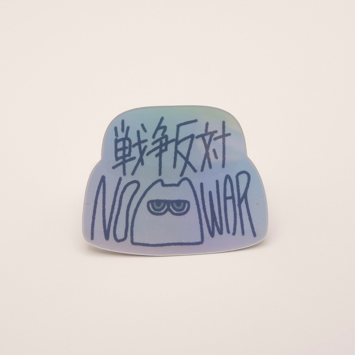 戦争反対ステッカー | 概念STORE 戦争反対ステッカー | 概念STORE