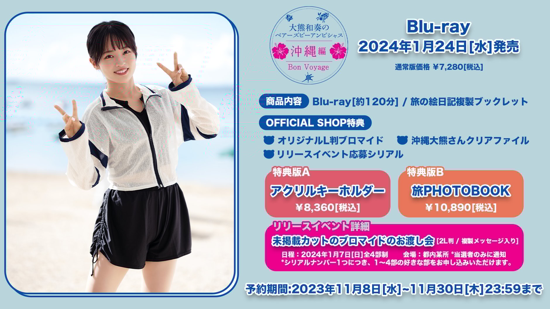 大熊和奏のベアーズビーアンビシャス沖縄編 Bon Voyage &「序章」 大熊和奏のベアーズビーアンビシャス 沖縄編 特典付 - メルカリ