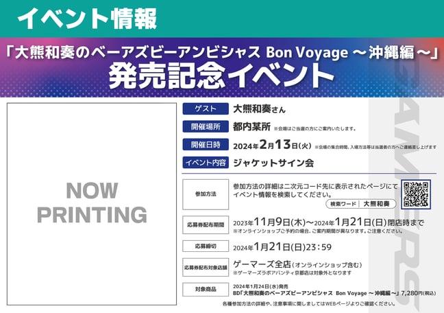 大熊和奏のベアーズビーアンビシャスofficialショップ
