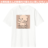 アンビシャスTシャツ（黒） | 大熊和奏のベアーズビーアンビシャス