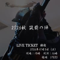 和装侍系音楽集団MYST.　筑前の陣2026秋　前売チケット