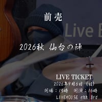 和装侍系音楽集団MYST.　仙台の陣2026秋　前売チケット　￥3,000