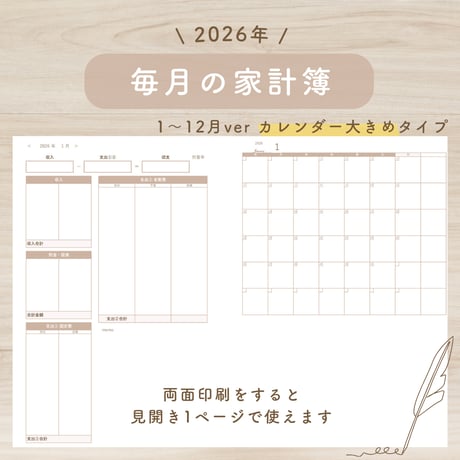 2026年毎月の家計簿1～12月（カレンダー大きいver）【手書き家計簿】