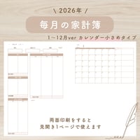 2026年毎月の家計簿1～12月（カレンダー小さいver）【手書き家計簿】