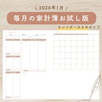 ★お試し版★2026年1月・毎月の家計簿【無料】