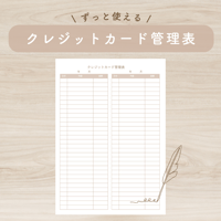 クレジットカード管理表