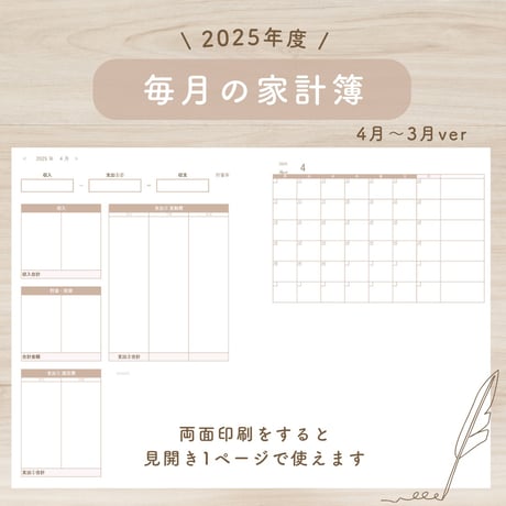 2025年 毎月の家計簿4～3月ver【手書き家計簿】