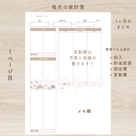 2026年毎月の家計簿1～12月（カレンダー大きいver）【手書き家計簿】