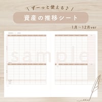 資産の推移シート（バランスシート）1～12月ver【手書き家計簿】
