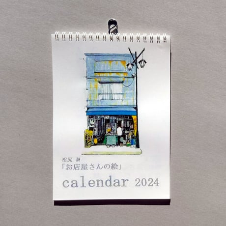 2024 お店屋さんの絵 手作りカレンダー