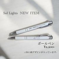 【いつでもそばにソルライツシリーズ】ボールペン
