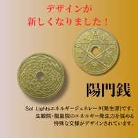 陽門銭・お守り袋