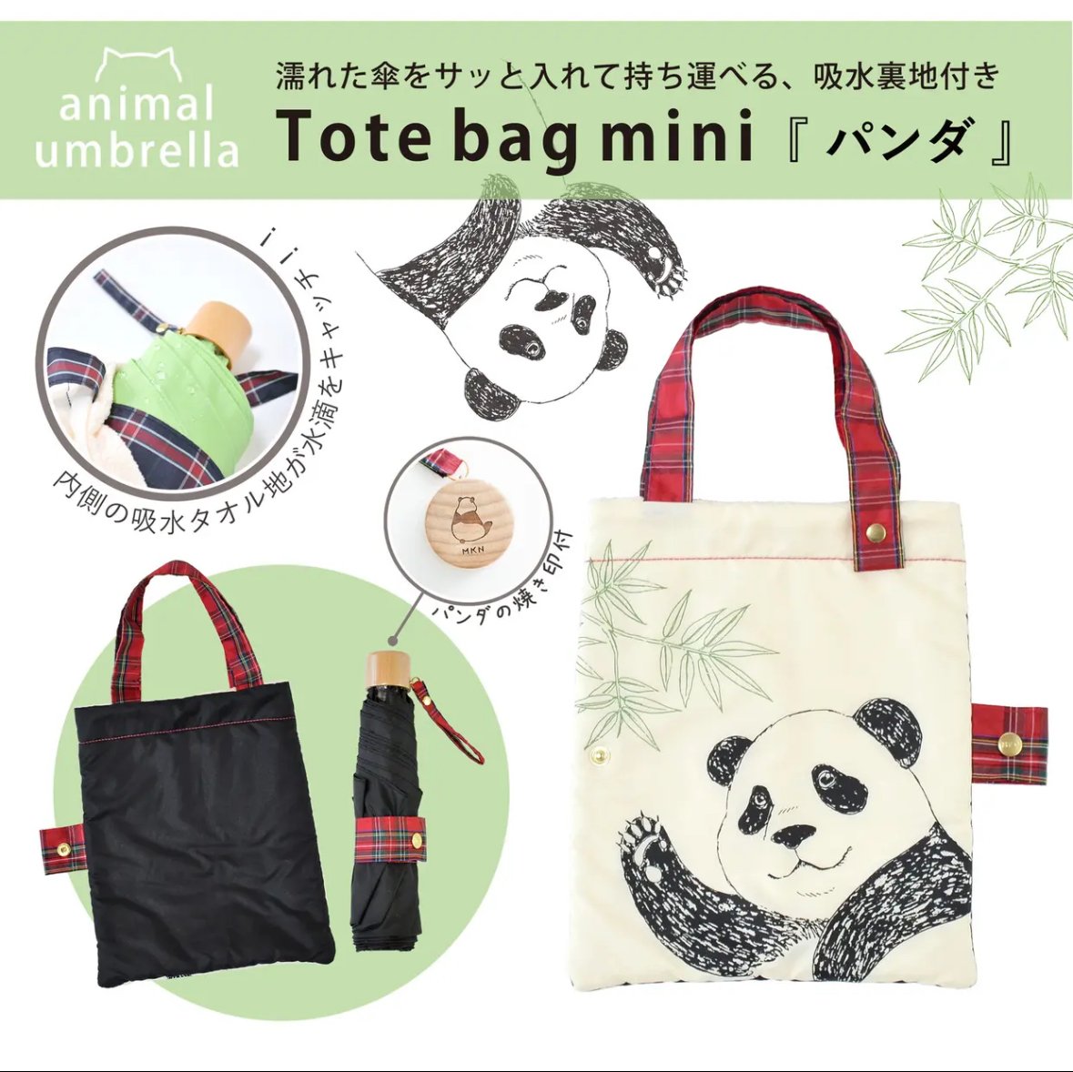 Vivienne Tam パンダ柄エコバッグと折り畳み傘セット 三国】耐風！吸水トートバッグ付き折り畳み傘 55cm重さ245g | ぱんだ