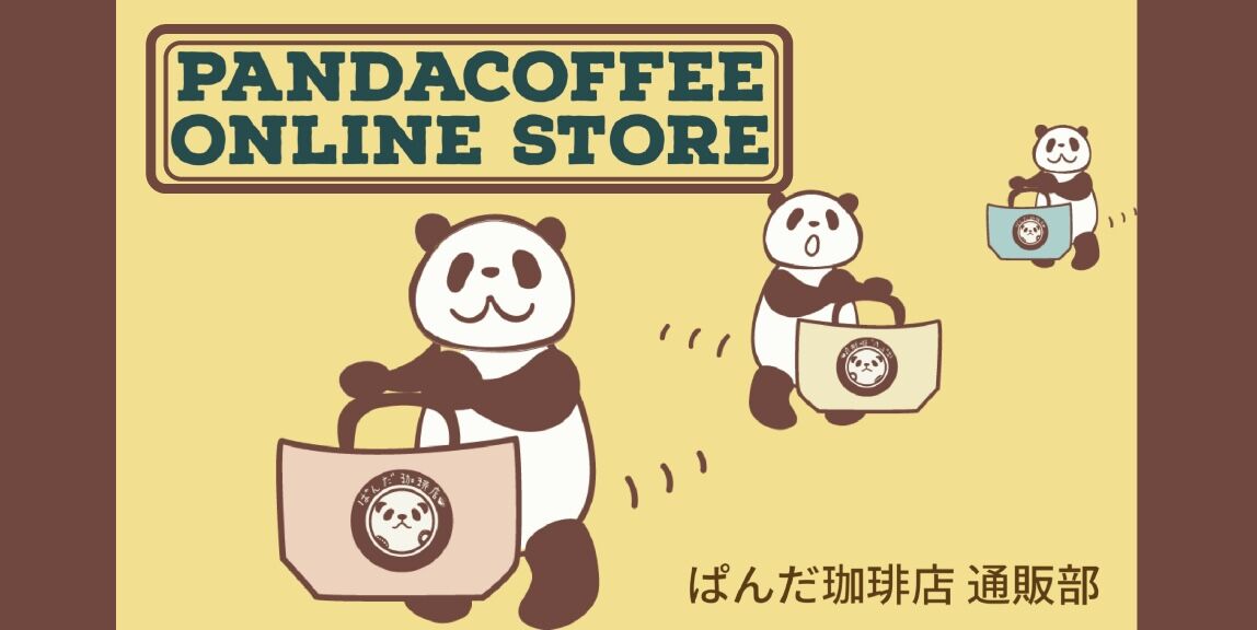ぱんだ珈琲店　通販部