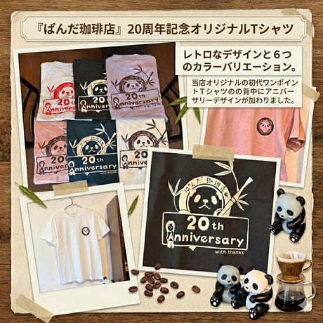 アイテム | ぱんだ珈琲店 通販部