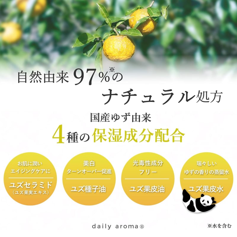 上野パンダファミリーとデイリーアロマジャパンコラボ】 柚子