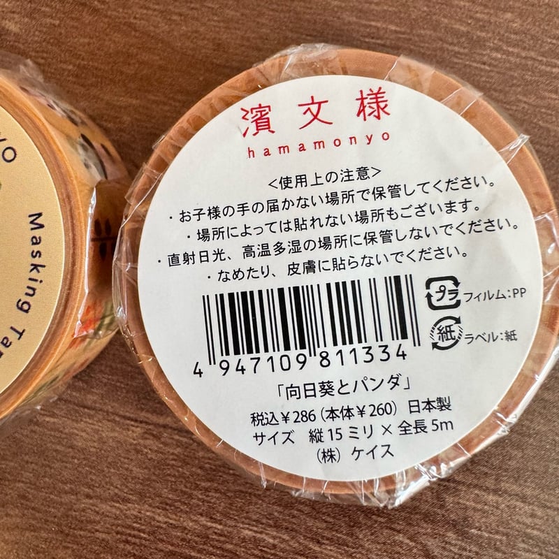 濱文様】 マスキングテープ 向日葵とパンダ | ぱんだ珈琲店 通販部