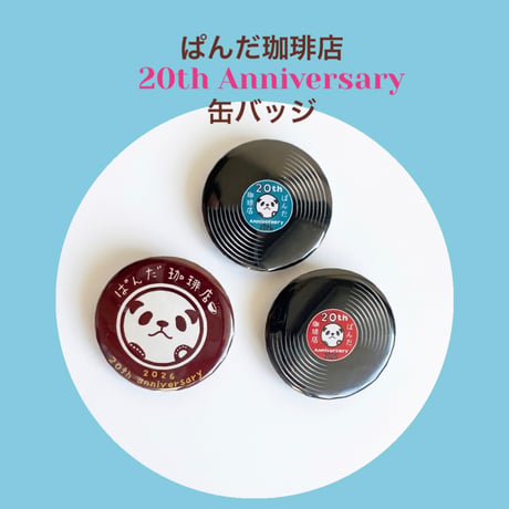 アイテム | ぱんだ珈琲店 通販部