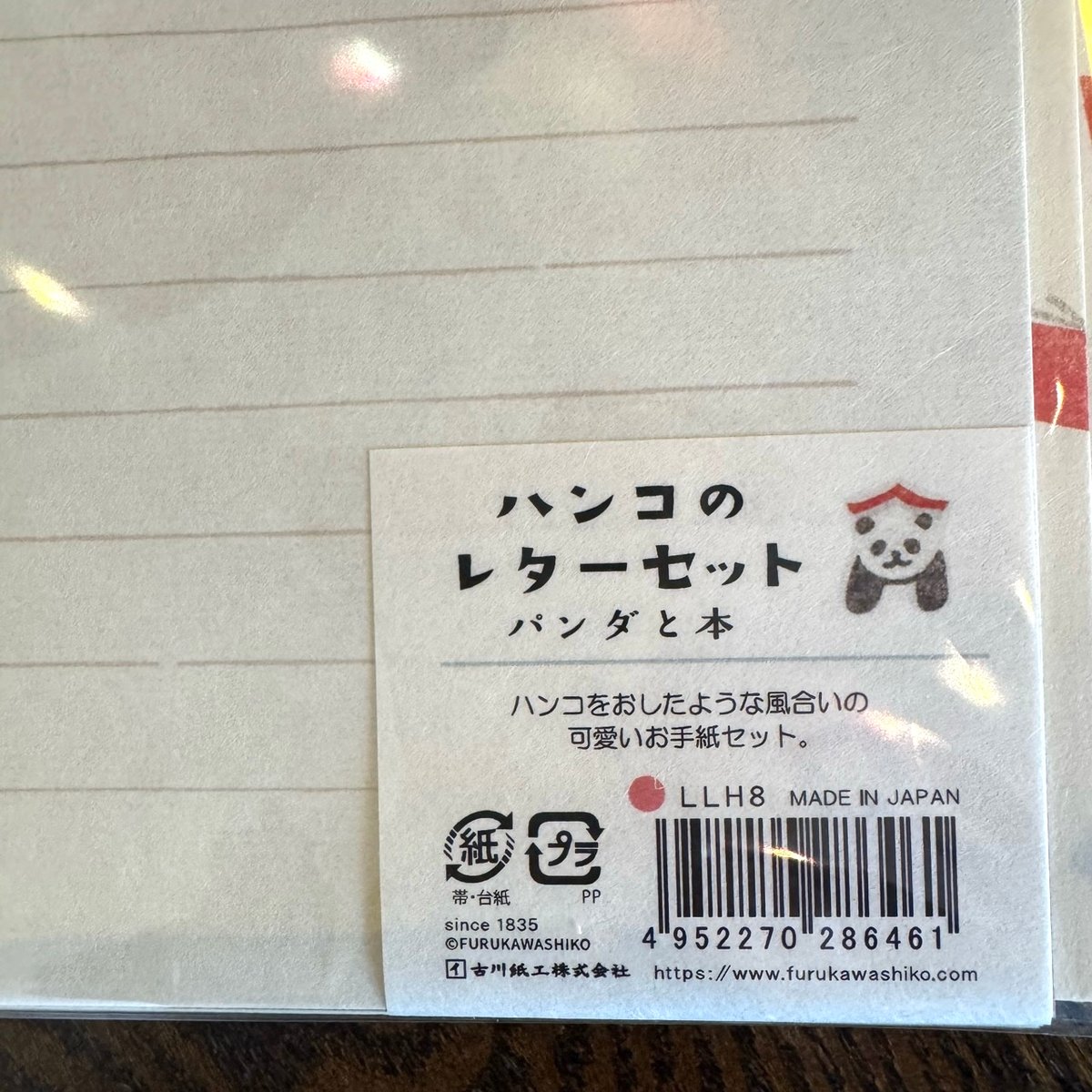 古川紙工】レターセット ハンコのレター | ぱんだ珈琲店 通販部