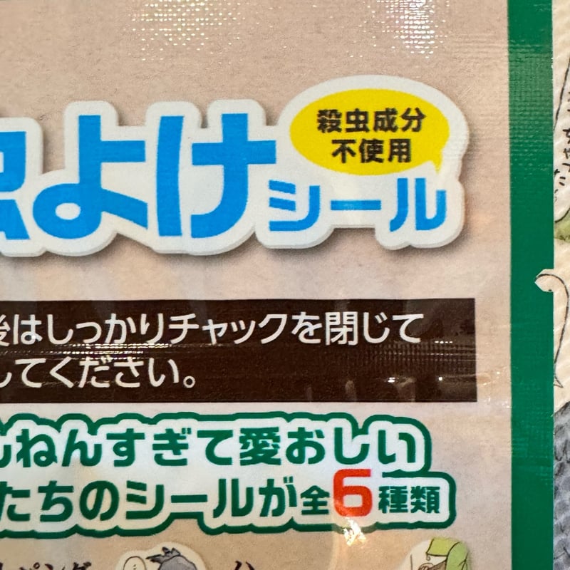 バルサン パンダもいるよ!ざんねんないきもの事典 虫よけシール バルサン パンダもいるよ!ざんねんないきもの事典 虫よけシール