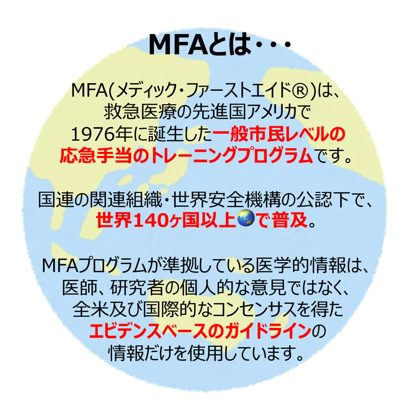 MFA⭐︎V9ベーシックプラス（CPR+AED+1st Aid） | Beans & Dreams