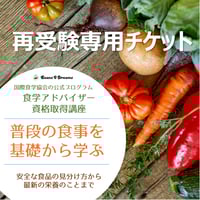 国際食学協会　　教材 IFCA食学アドバイザー資格取得講座（講師：濱村専用） | Beans