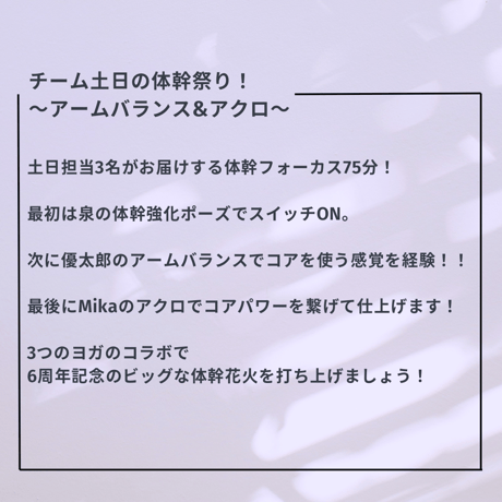 6周年イベント《チーム土日クラス》/Mika・平田優太郎・長嶋泉